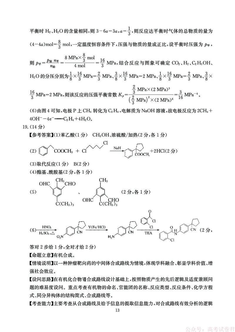 化学答案-四川省大数据联盟2026届高三3月开学联考_2026届四川省大数据联盟高三3月开学联考