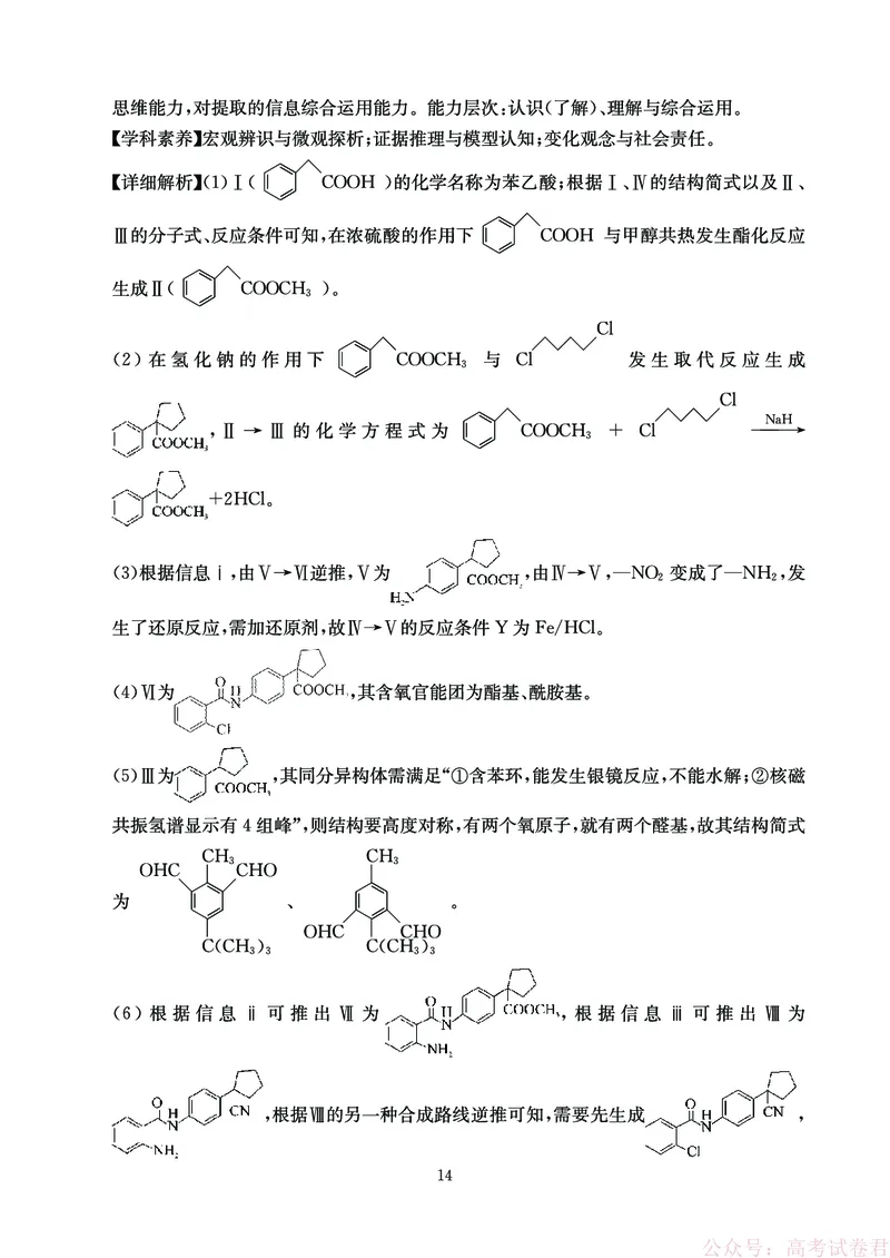 化学答案-四川省大数据联盟2026届高三3月开学联考_2026届四川省大数据联盟高三3月开学联考