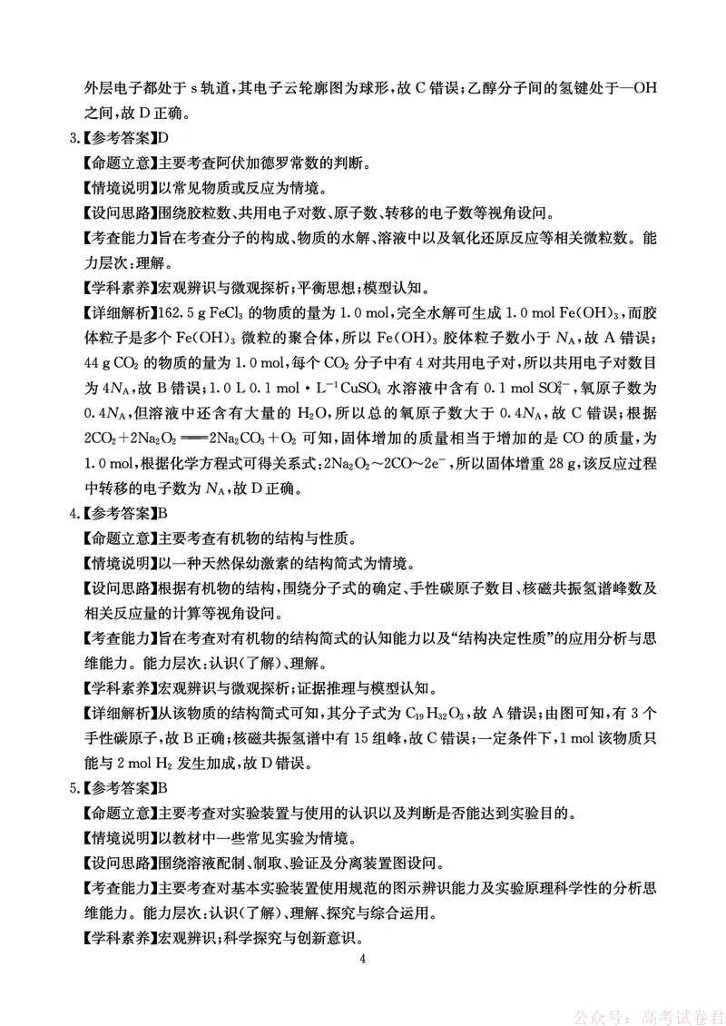 化学答案-四川省大数据联盟2026届高三3月开学联考_2026届四川省大数据联盟高三3月开学联考