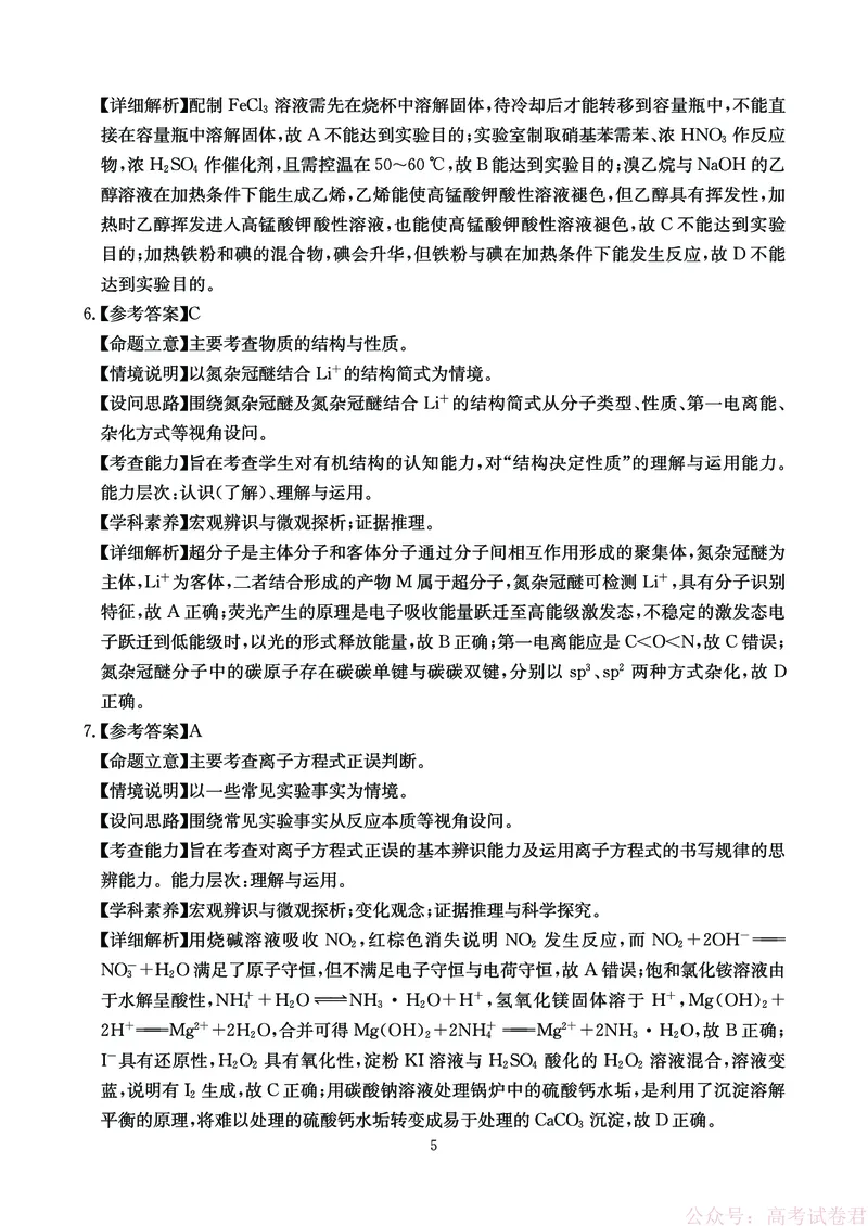 化学答案-四川省大数据联盟2026届高三3月开学联考_2026届四川省大数据联盟高三3月开学联考