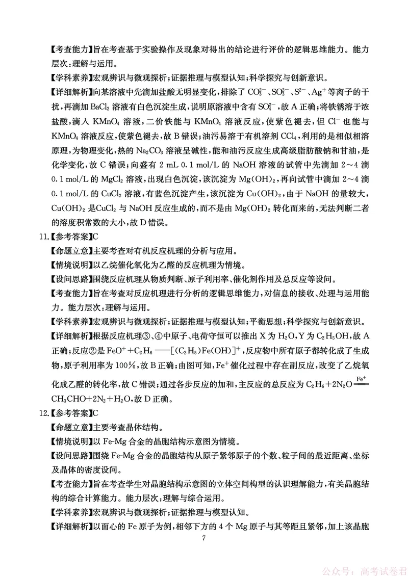 化学答案-四川省大数据联盟2026届高三3月开学联考_2026届四川省大数据联盟高三3月开学联考