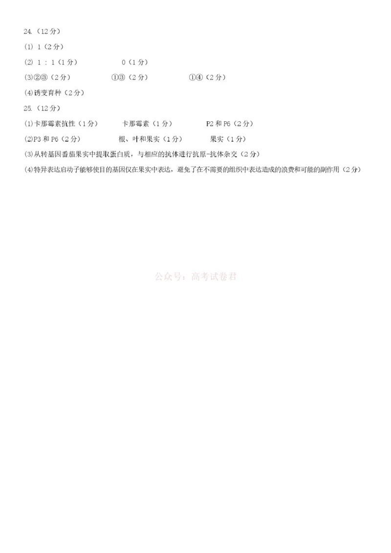 内蒙古包头市2025-2026学年高三下学期第一次模拟考试生物参考答案_2026届内蒙古包头市高三第一次模拟考试_05生物2026届内蒙古包头市高三第一次模拟考试