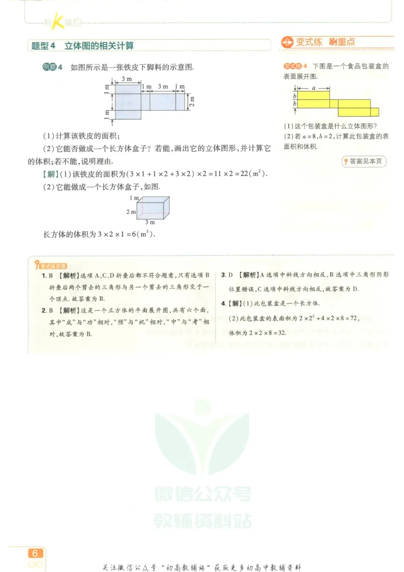 初中必刷题七年级上册数学北师版狂K重点_2、2025初中必刷题合集_初中必刷题23+24+25上册_2023版