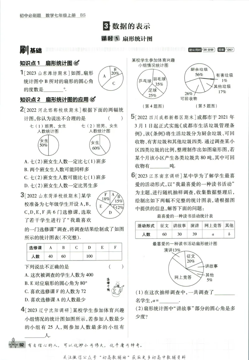 初中必刷题七年级上册数学北师版狂K重点_2、2025初中必刷题合集_初中必刷题23+24+25上册_2023版
