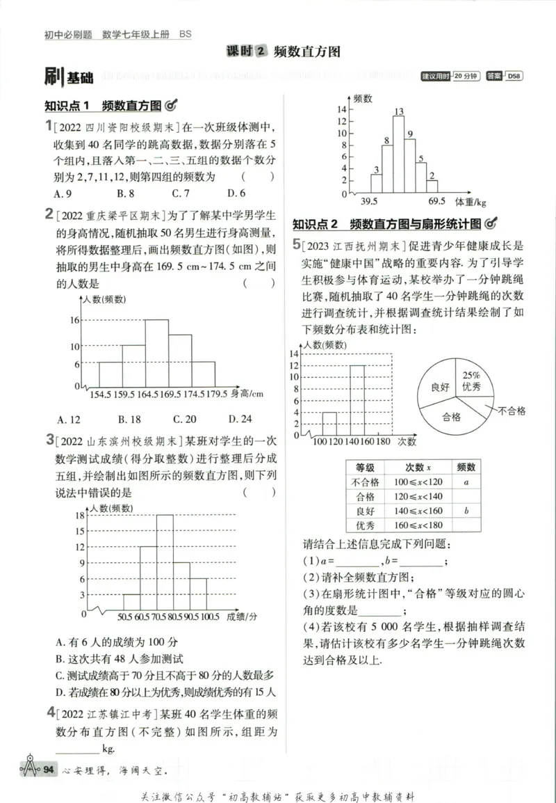 初中必刷题七年级上册数学北师版狂K重点_2、2025初中必刷题合集_初中必刷题23+24+25上册_2023版