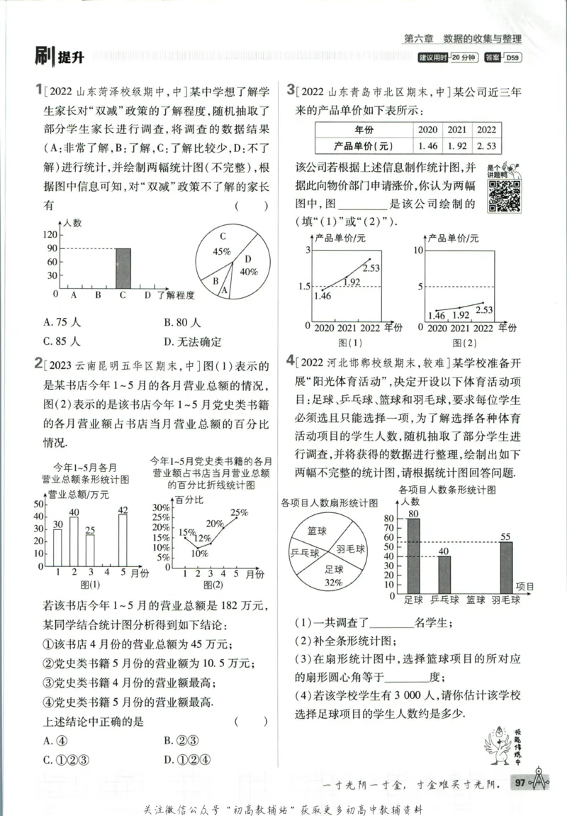 初中必刷题七年级上册数学北师版狂K重点_2、2025初中必刷题合集_初中必刷题23+24+25上册_2023版