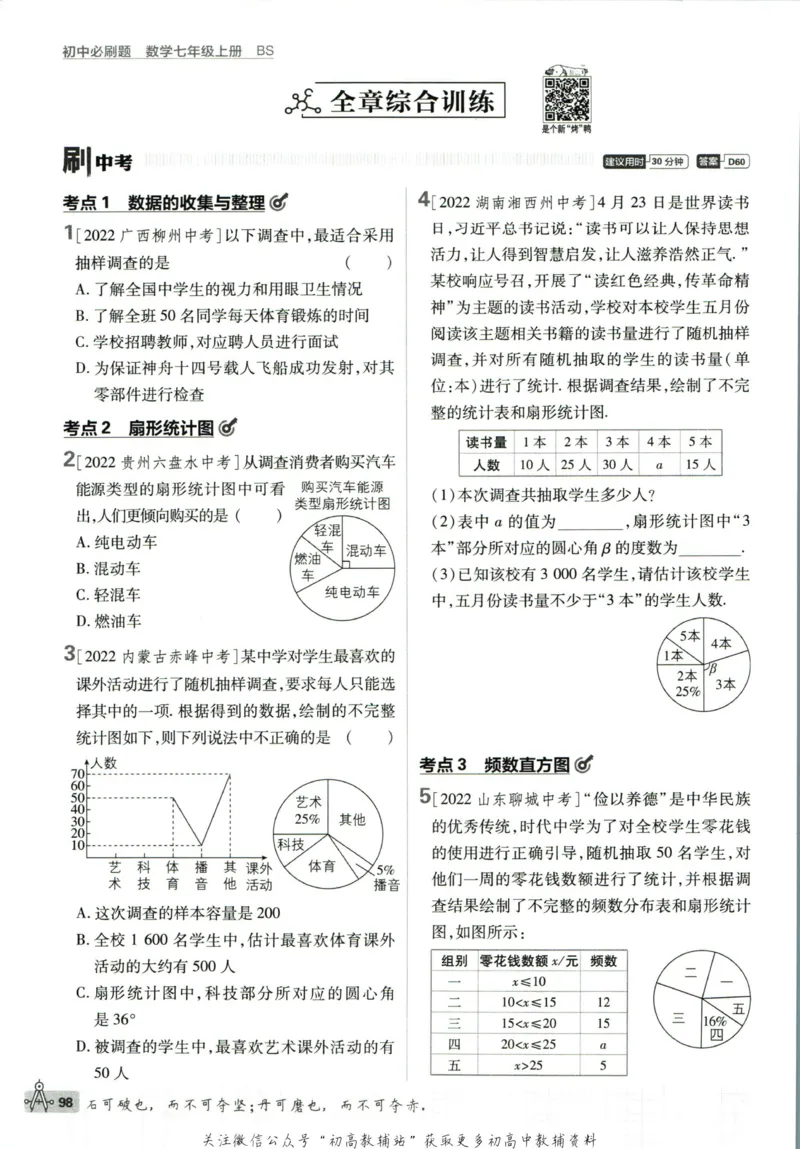 初中必刷题七年级上册数学北师版狂K重点_2、2025初中必刷题合集_初中必刷题23+24+25上册_2023版