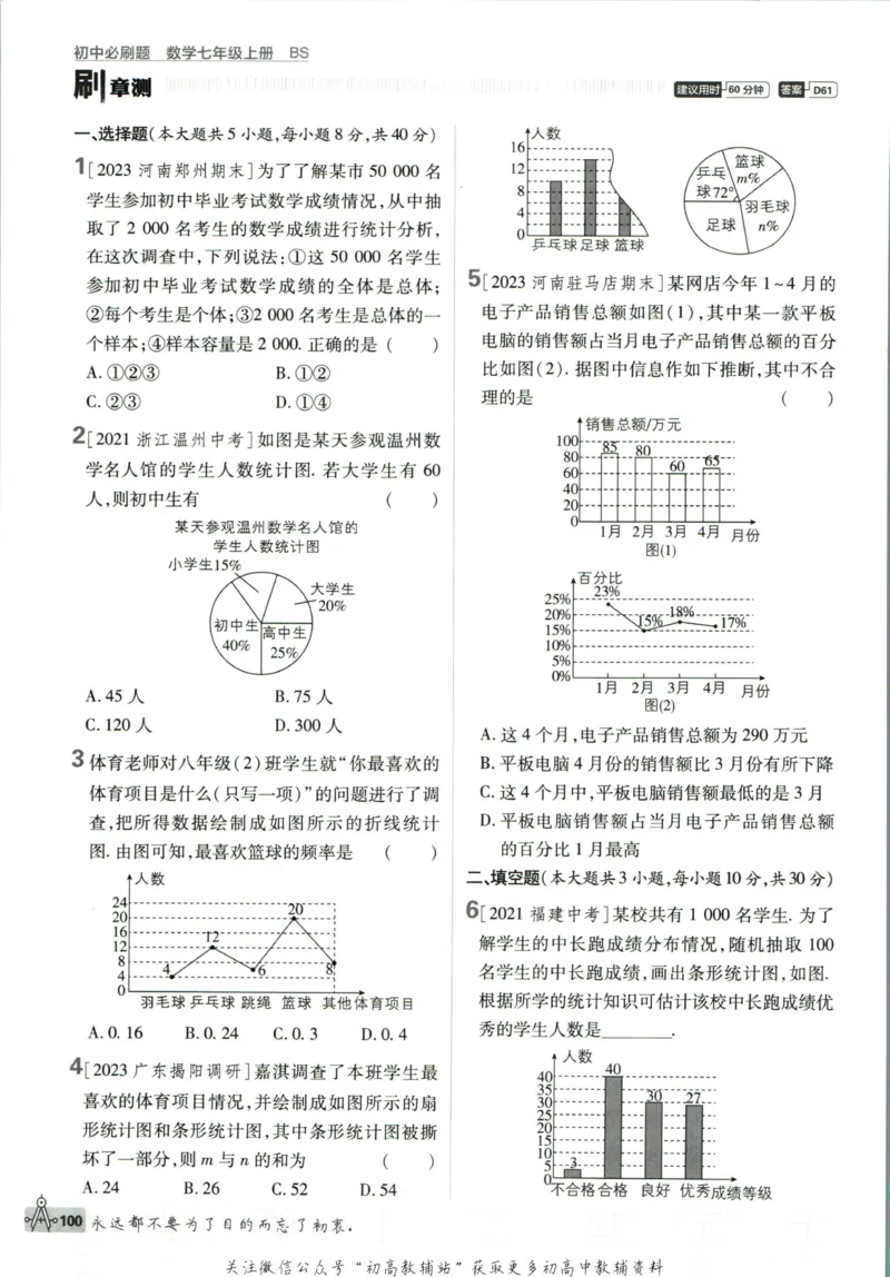 初中必刷题七年级上册数学北师版狂K重点_2、2025初中必刷题合集_初中必刷题23+24+25上册_2023版
