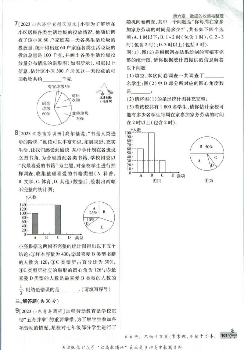 初中必刷题七年级上册数学北师版狂K重点_2、2025初中必刷题合集_初中必刷题23+24+25上册_2023版
