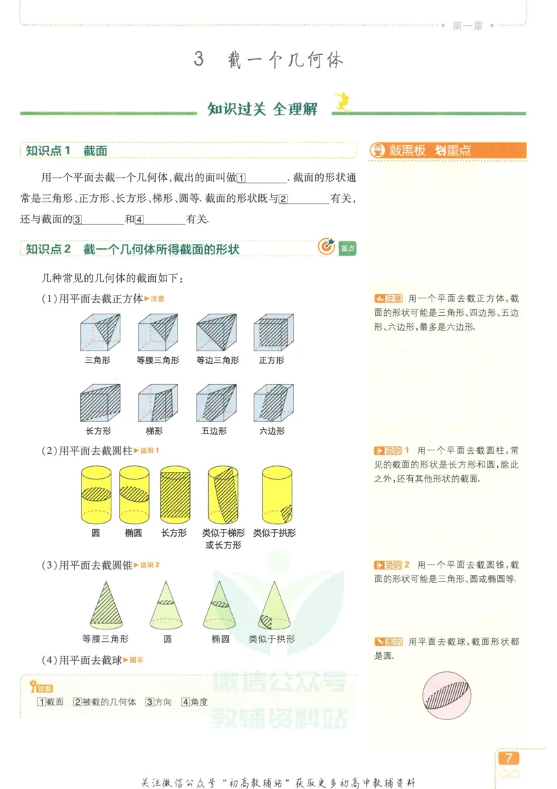 初中必刷题七年级上册数学北师版狂K重点_2、2025初中必刷题合集_初中必刷题23+24+25上册_2023版