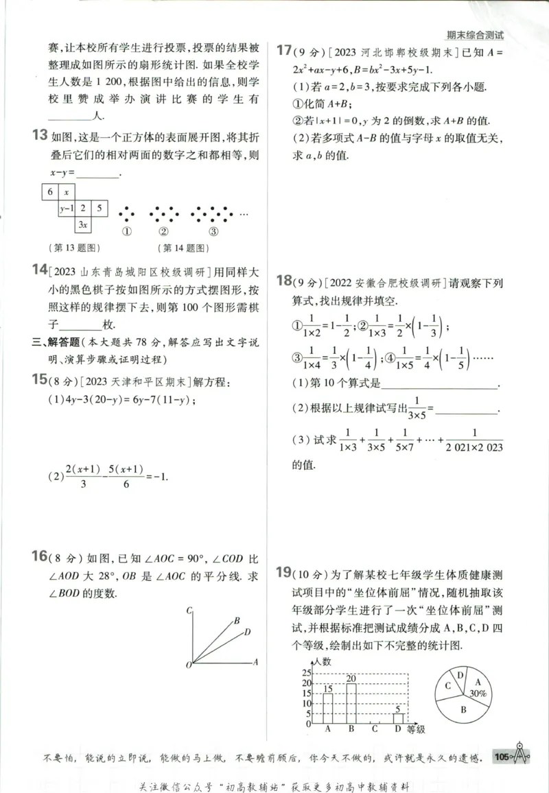 初中必刷题七年级上册数学北师版狂K重点_2、2025初中必刷题合集_初中必刷题23+24+25上册_2023版