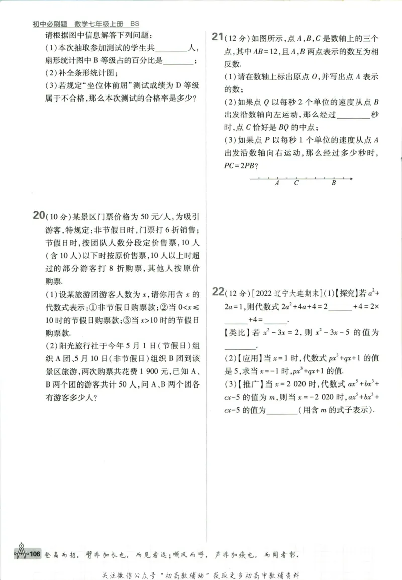 初中必刷题七年级上册数学北师版狂K重点_2、2025初中必刷题合集_初中必刷题23+24+25上册_2023版