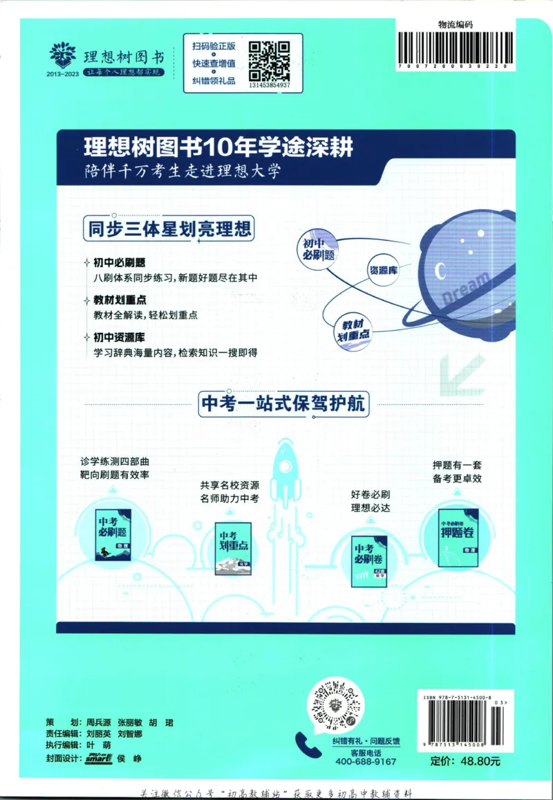 初中必刷题七年级上册数学北师版狂K重点_2、2025初中必刷题合集_初中必刷题23+24+25上册_2023版