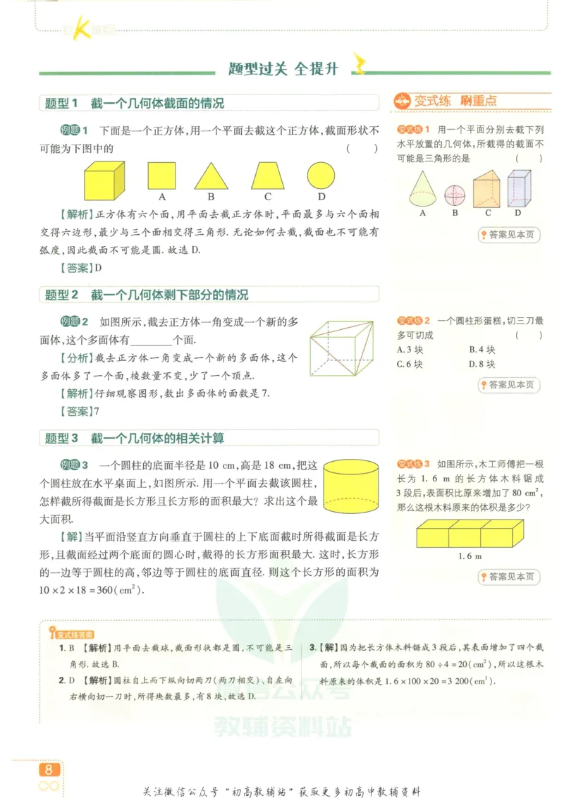 初中必刷题七年级上册数学北师版狂K重点_2、2025初中必刷题合集_初中必刷题23+24+25上册_2023版