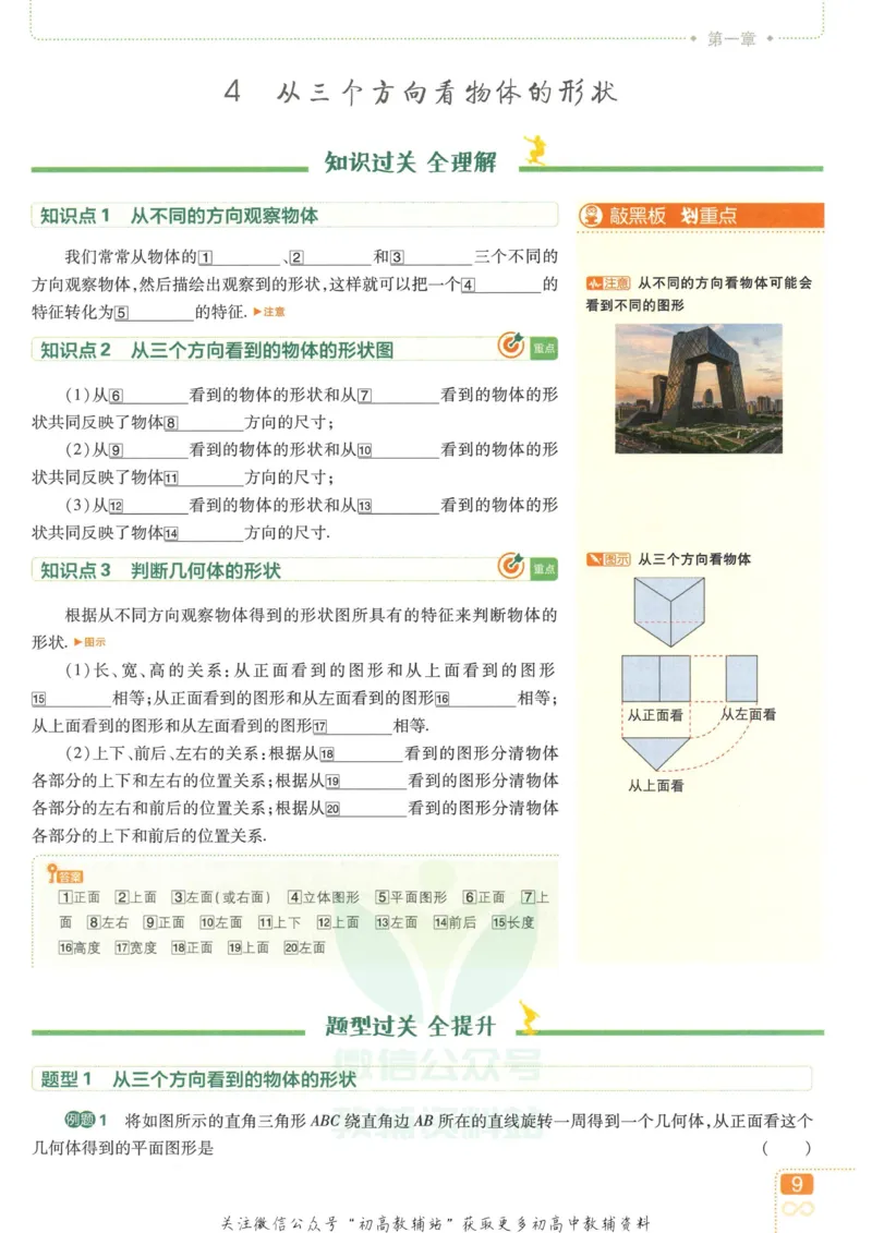 初中必刷题七年级上册数学北师版狂K重点_2、2025初中必刷题合集_初中必刷题23+24+25上册_2023版