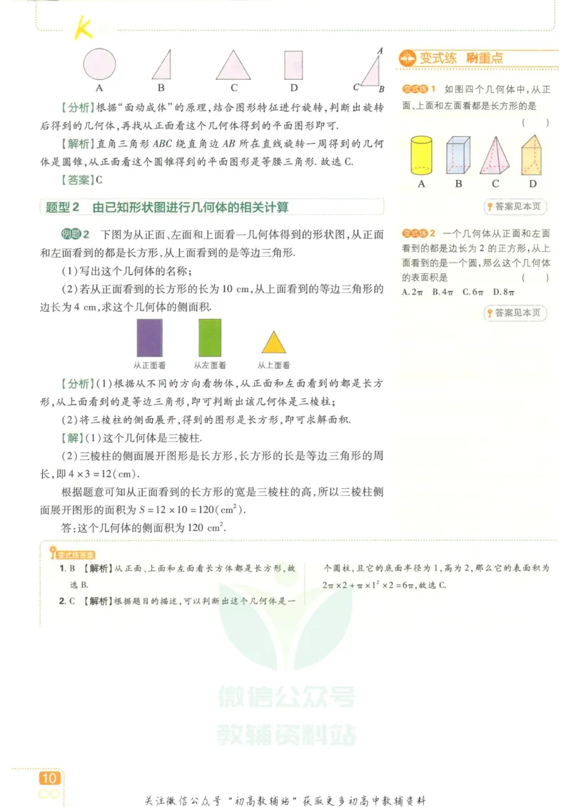 初中必刷题七年级上册数学北师版狂K重点_2、2025初中必刷题合集_初中必刷题23+24+25上册_2023版