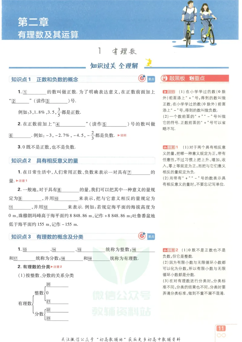 初中必刷题七年级上册数学北师版狂K重点_2、2025初中必刷题合集_初中必刷题23+24+25上册_2023版