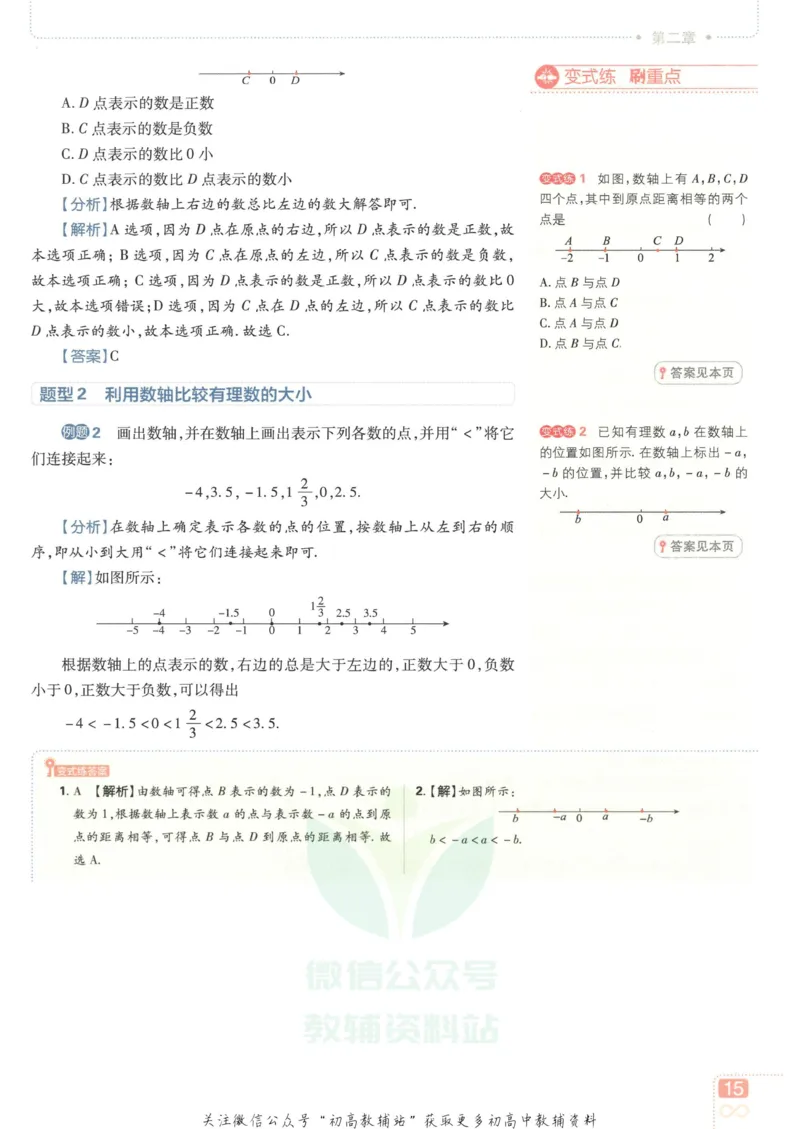 初中必刷题七年级上册数学北师版狂K重点_2、2025初中必刷题合集_初中必刷题23+24+25上册_2023版