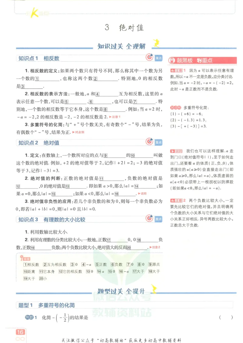 初中必刷题七年级上册数学北师版狂K重点_2、2025初中必刷题合集_初中必刷题23+24+25上册_2023版