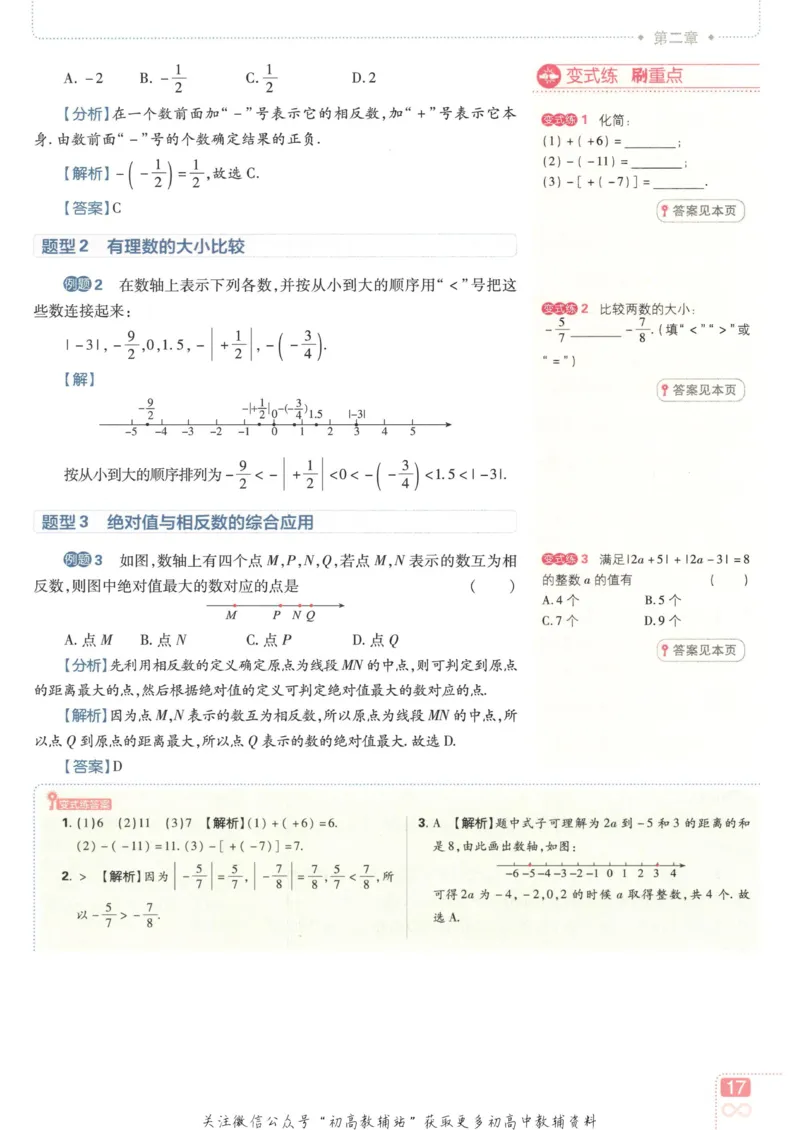 初中必刷题七年级上册数学北师版狂K重点_2、2025初中必刷题合集_初中必刷题23+24+25上册_2023版