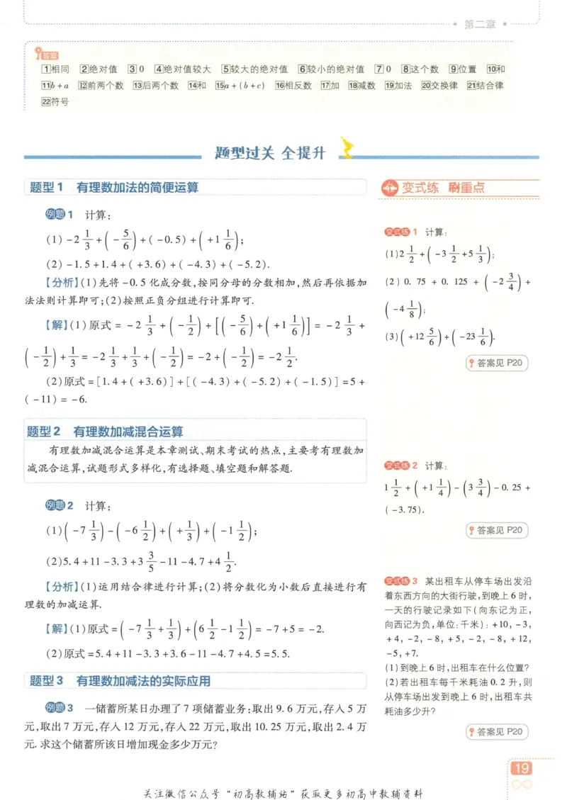 初中必刷题七年级上册数学北师版狂K重点_2、2025初中必刷题合集_初中必刷题23+24+25上册_2023版