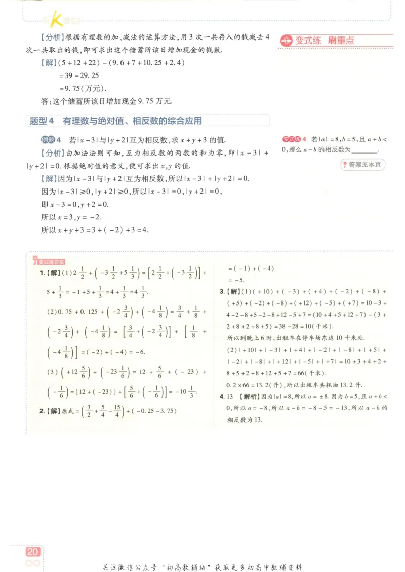 初中必刷题七年级上册数学北师版狂K重点_2、2025初中必刷题合集_初中必刷题23+24+25上册_2023版