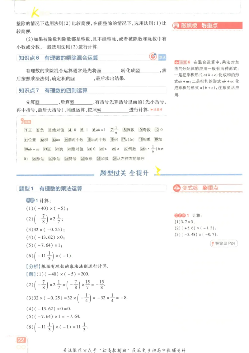 初中必刷题七年级上册数学北师版狂K重点_2、2025初中必刷题合集_初中必刷题23+24+25上册_2023版