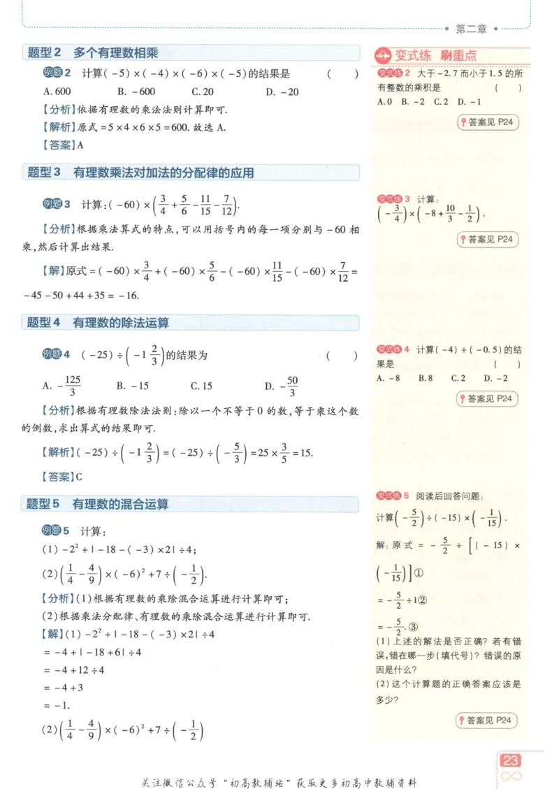 初中必刷题七年级上册数学北师版狂K重点_2、2025初中必刷题合集_初中必刷题23+24+25上册_2023版