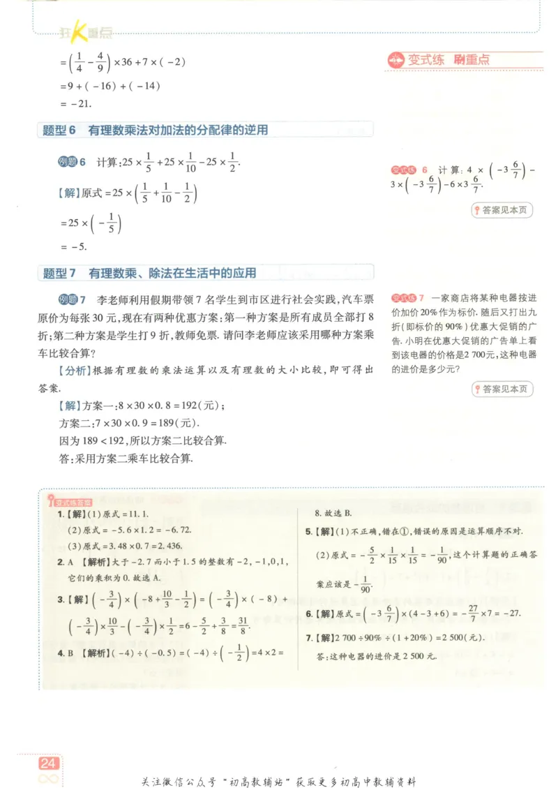 初中必刷题七年级上册数学北师版狂K重点_2、2025初中必刷题合集_初中必刷题23+24+25上册_2023版