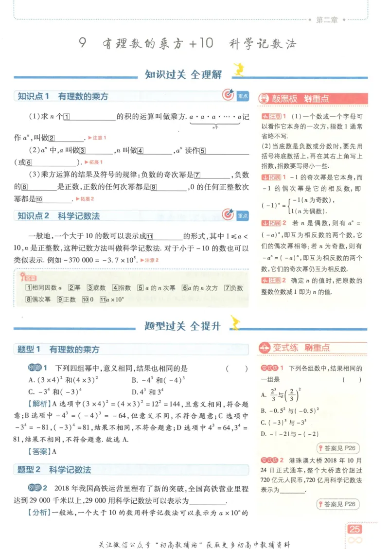 初中必刷题七年级上册数学北师版狂K重点_2、2025初中必刷题合集_初中必刷题23+24+25上册_2023版