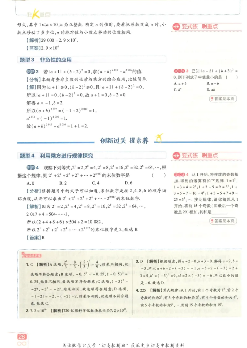 初中必刷题七年级上册数学北师版狂K重点_2、2025初中必刷题合集_初中必刷题23+24+25上册_2023版