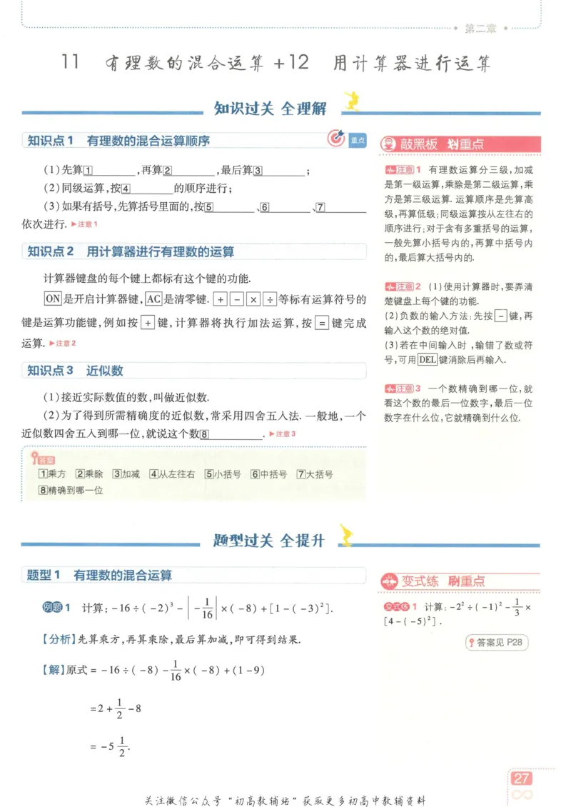 初中必刷题七年级上册数学北师版狂K重点_2、2025初中必刷题合集_初中必刷题23+24+25上册_2023版