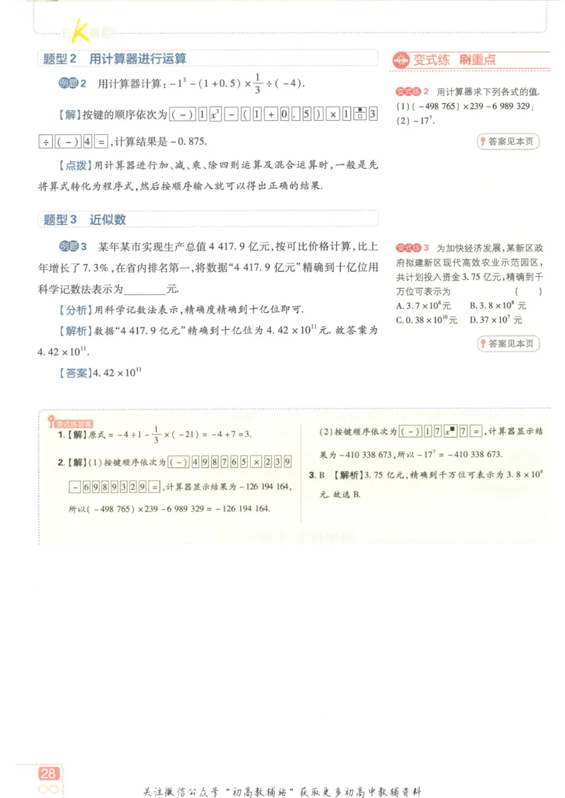 初中必刷题七年级上册数学北师版狂K重点_2、2025初中必刷题合集_初中必刷题23+24+25上册_2023版