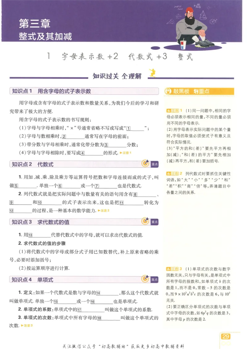初中必刷题七年级上册数学北师版狂K重点_2、2025初中必刷题合集_初中必刷题23+24+25上册_2023版