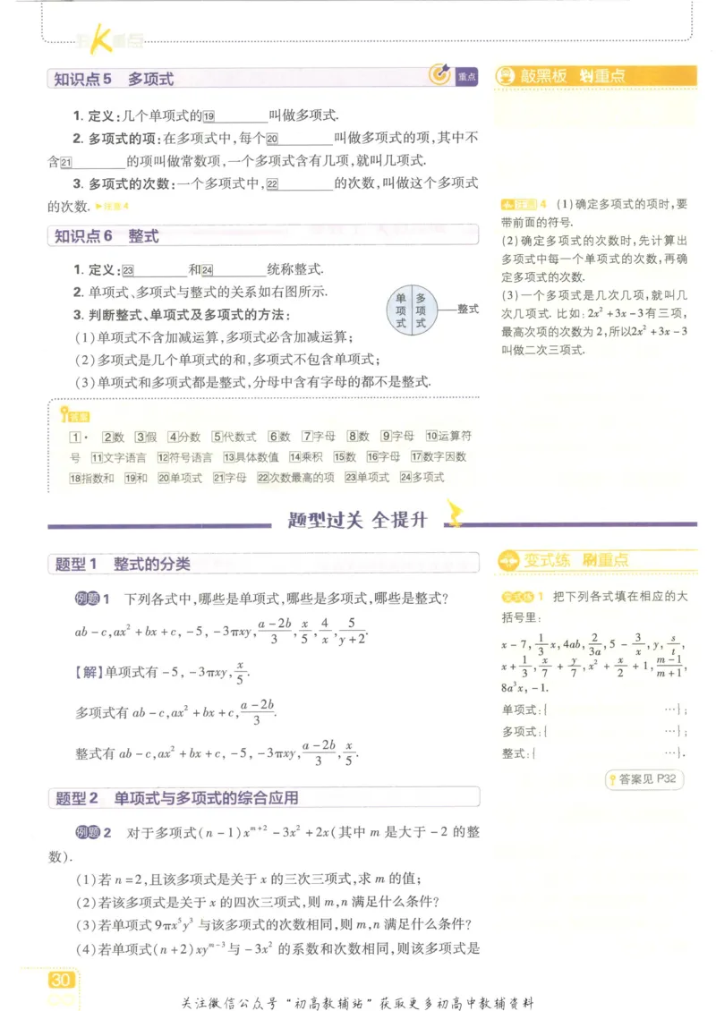 初中必刷题七年级上册数学北师版狂K重点_2、2025初中必刷题合集_初中必刷题23+24+25上册_2023版