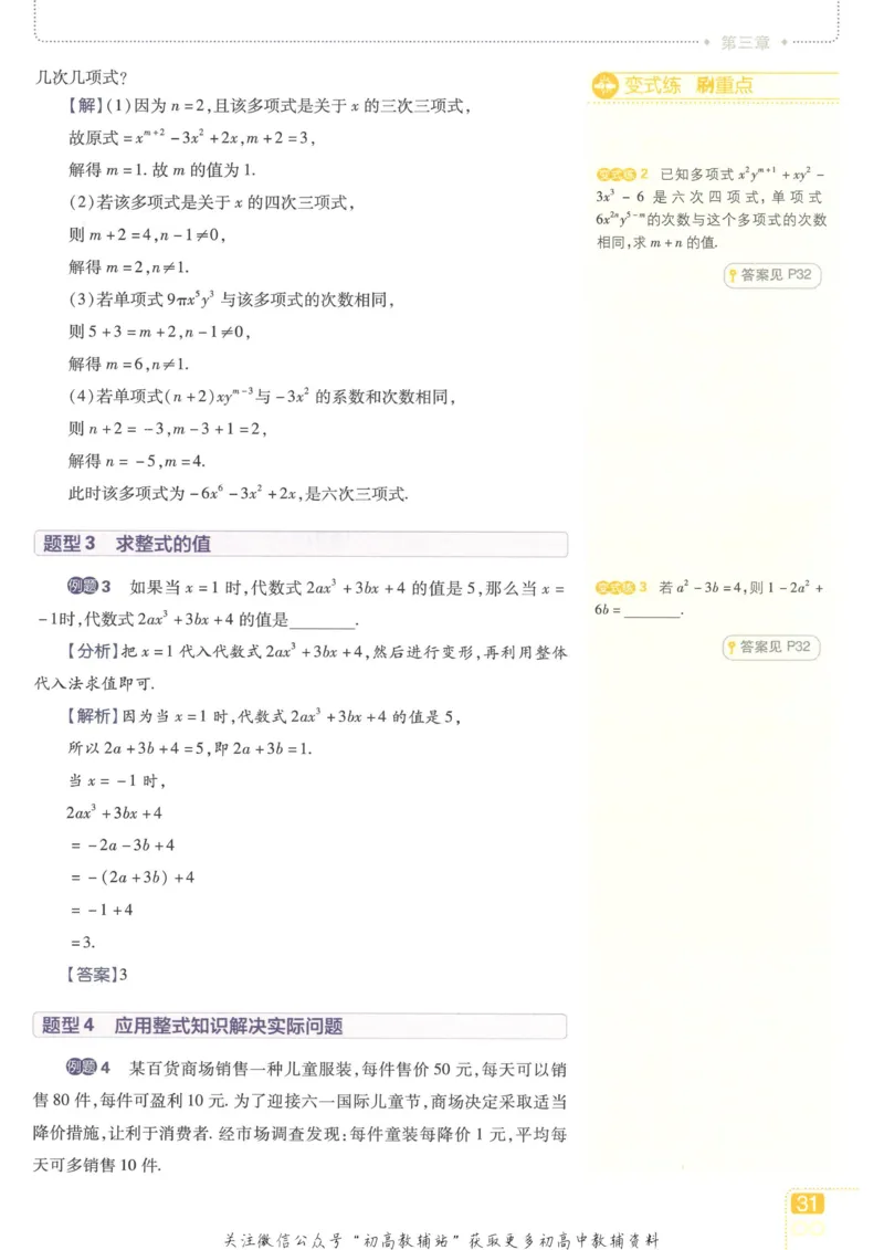 初中必刷题七年级上册数学北师版狂K重点_2、2025初中必刷题合集_初中必刷题23+24+25上册_2023版