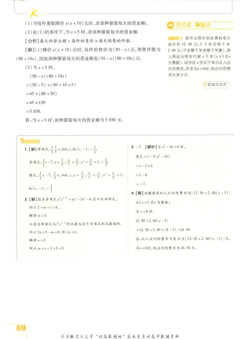 初中必刷题七年级上册数学北师版狂K重点_2、2025初中必刷题合集_初中必刷题23+24+25上册_2023版