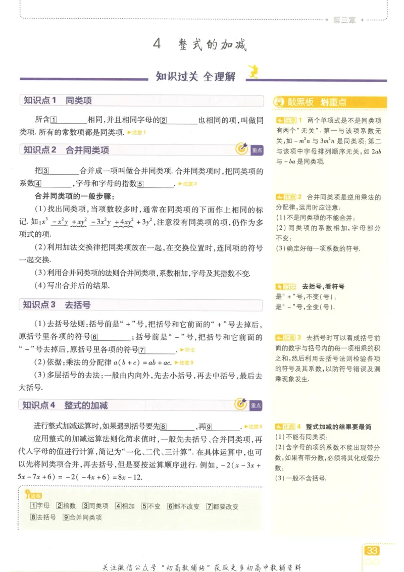 初中必刷题七年级上册数学北师版狂K重点_2、2025初中必刷题合集_初中必刷题23+24+25上册_2023版