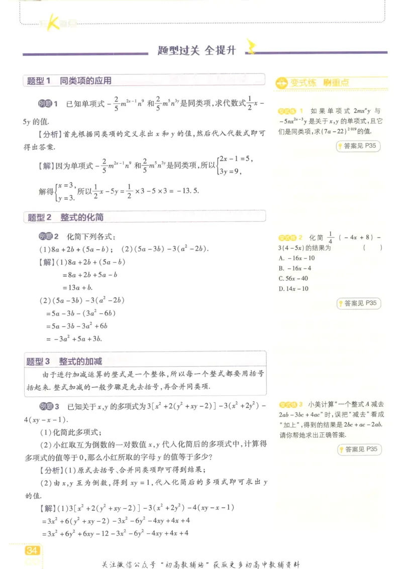 初中必刷题七年级上册数学北师版狂K重点_2、2025初中必刷题合集_初中必刷题23+24+25上册_2023版