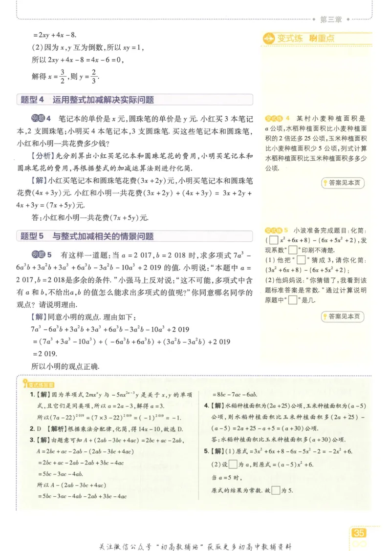 初中必刷题七年级上册数学北师版狂K重点_2、2025初中必刷题合集_初中必刷题23+24+25上册_2023版