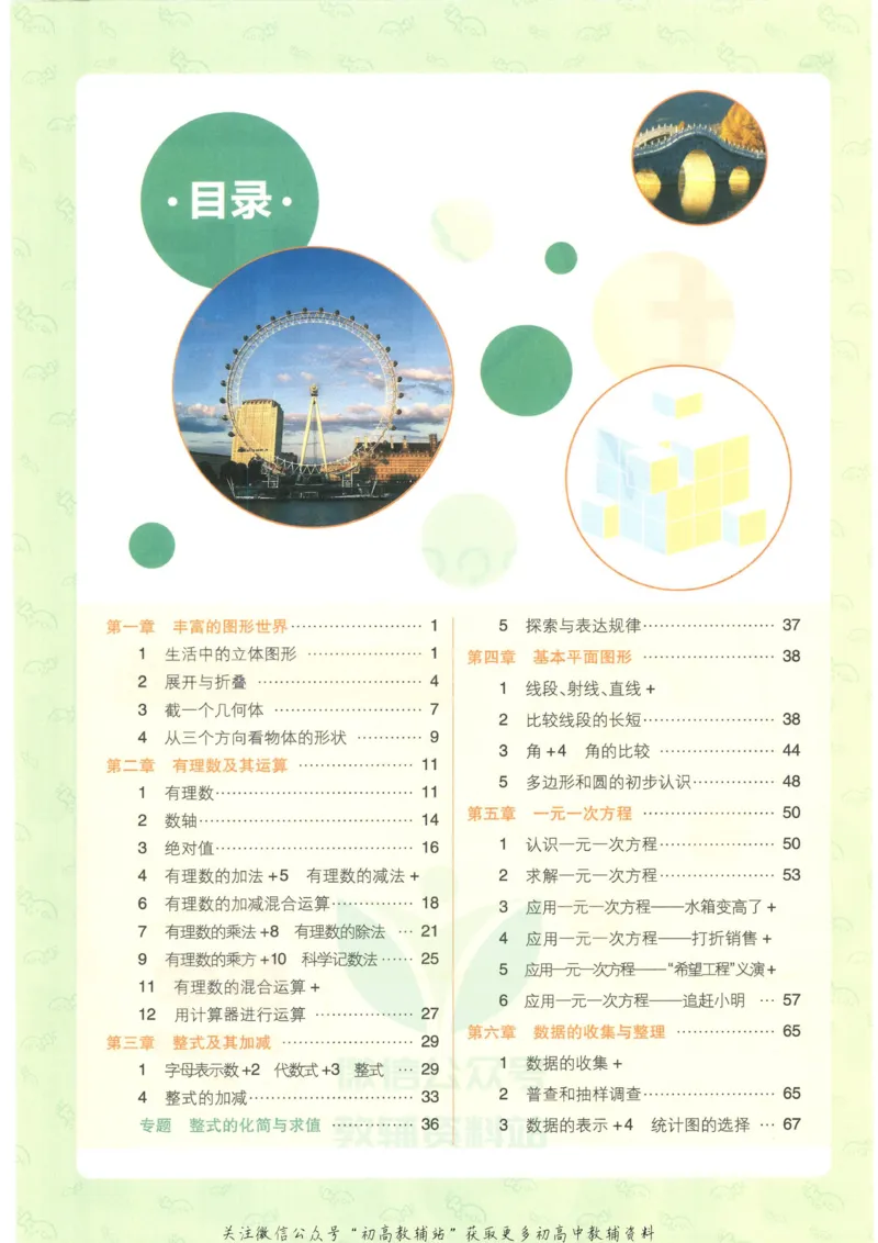 初中必刷题七年级上册数学北师版狂K重点_2、2025初中必刷题合集_初中必刷题23+24+25上册_2023版