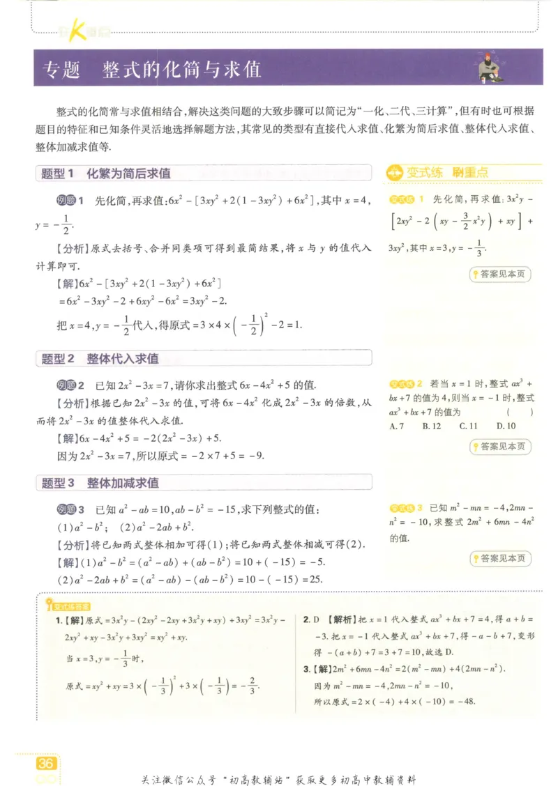 初中必刷题七年级上册数学北师版狂K重点_2、2025初中必刷题合集_初中必刷题23+24+25上册_2023版