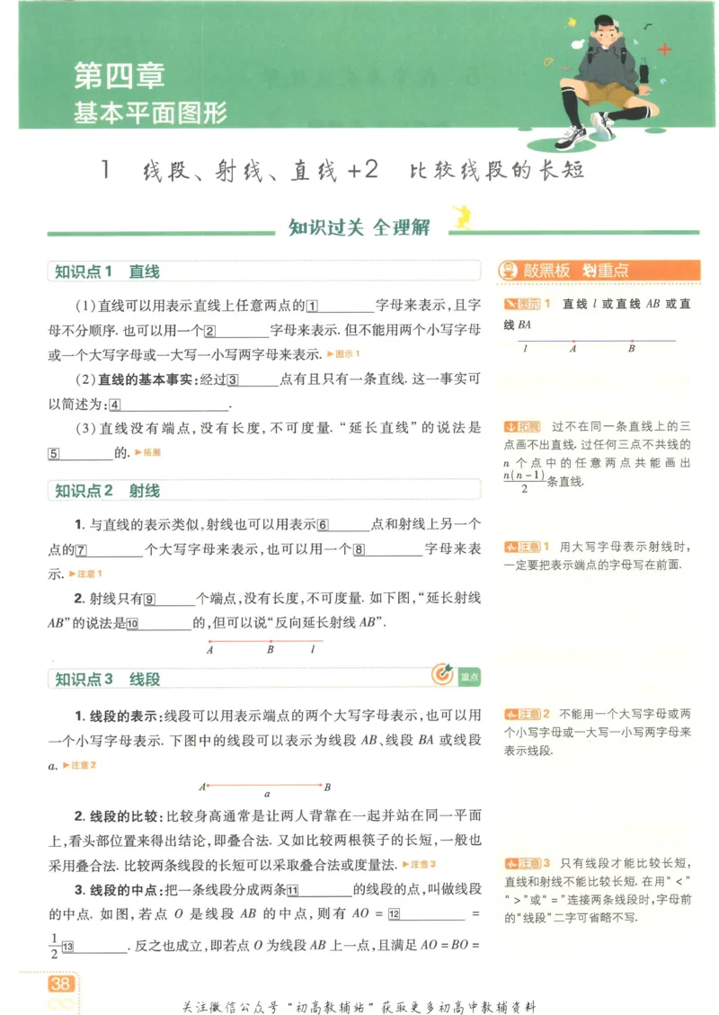 初中必刷题七年级上册数学北师版狂K重点_2、2025初中必刷题合集_初中必刷题23+24+25上册_2023版