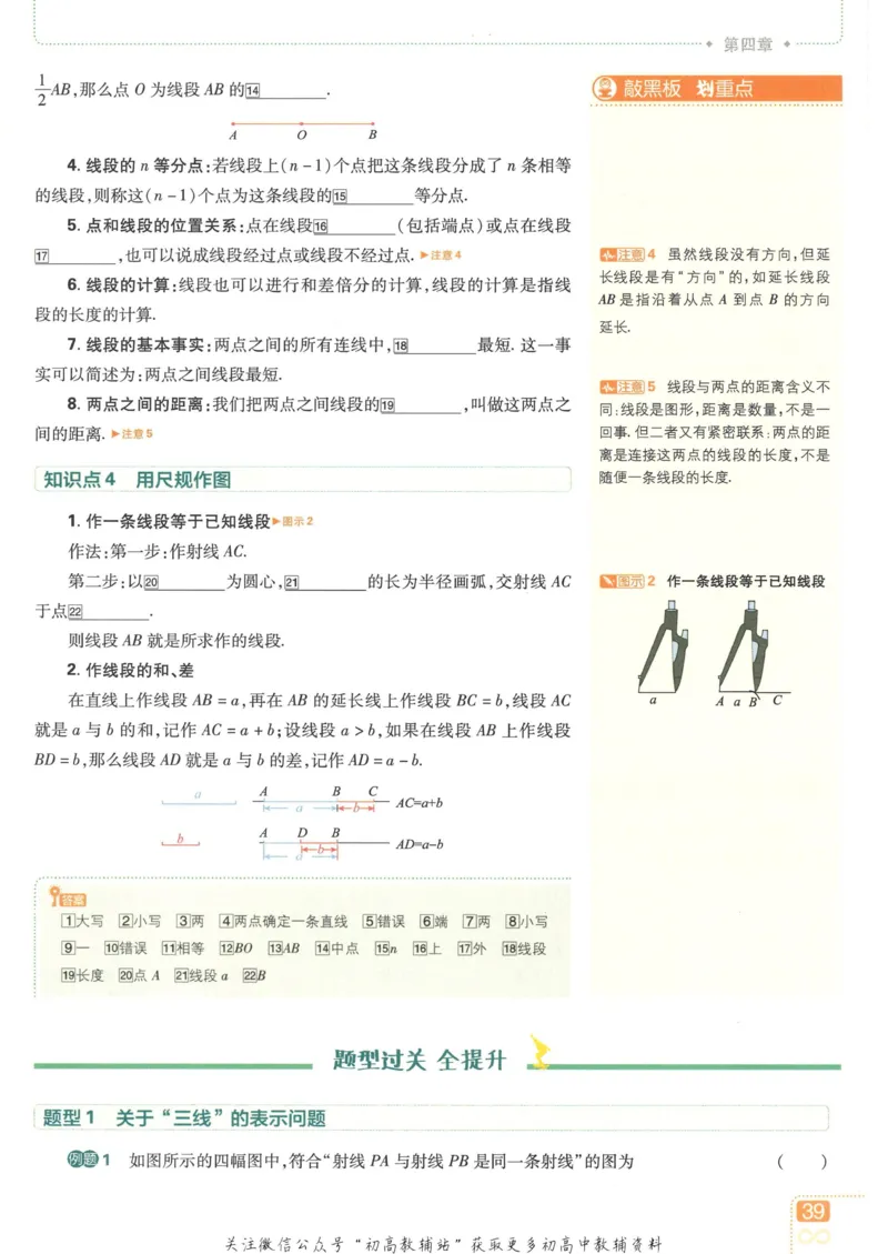 初中必刷题七年级上册数学北师版狂K重点_2、2025初中必刷题合集_初中必刷题23+24+25上册_2023版