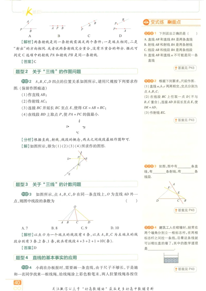 初中必刷题七年级上册数学北师版狂K重点_2、2025初中必刷题合集_初中必刷题23+24+25上册_2023版