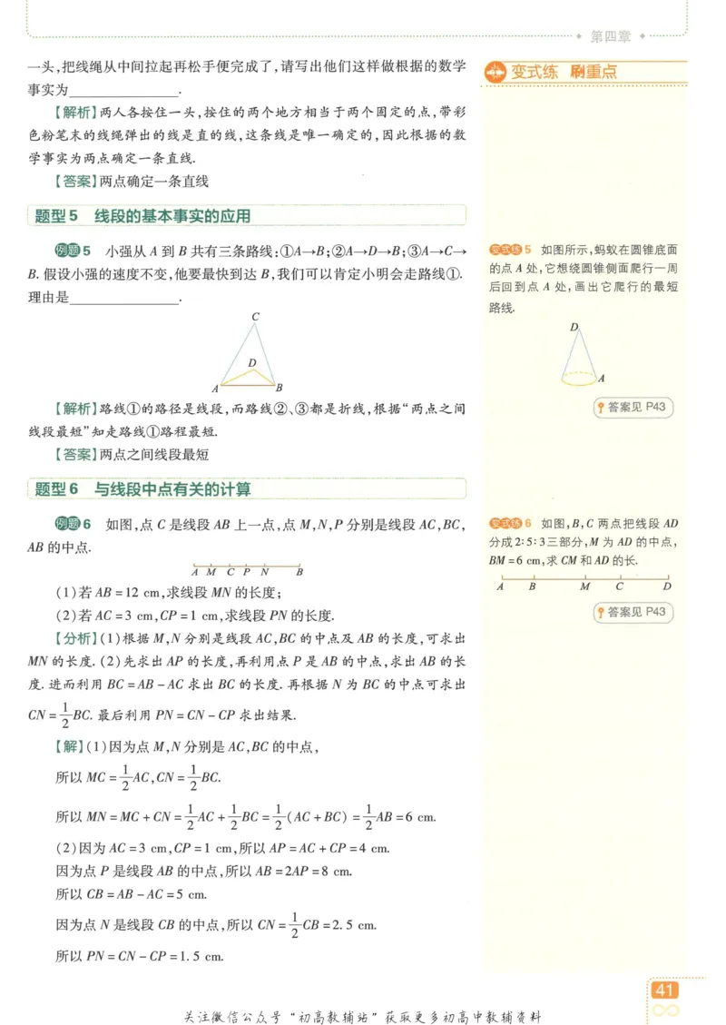 初中必刷题七年级上册数学北师版狂K重点_2、2025初中必刷题合集_初中必刷题23+24+25上册_2023版