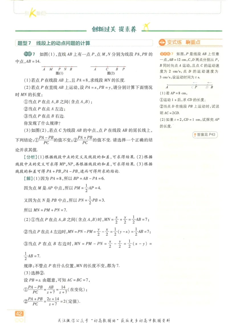 初中必刷题七年级上册数学北师版狂K重点_2、2025初中必刷题合集_初中必刷题23+24+25上册_2023版