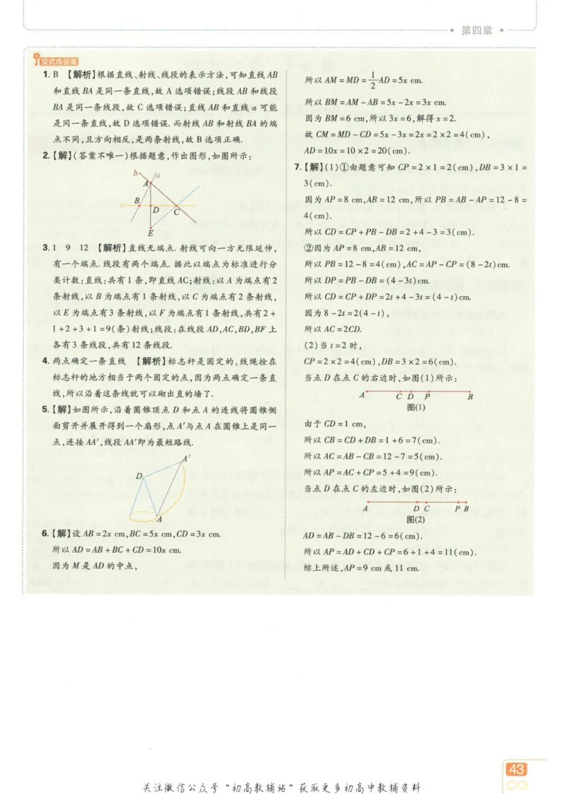 初中必刷题七年级上册数学北师版狂K重点_2、2025初中必刷题合集_初中必刷题23+24+25上册_2023版