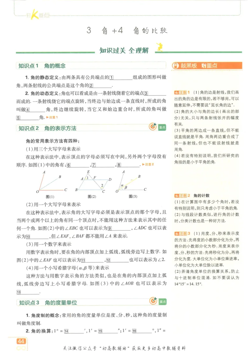 初中必刷题七年级上册数学北师版狂K重点_2、2025初中必刷题合集_初中必刷题23+24+25上册_2023版