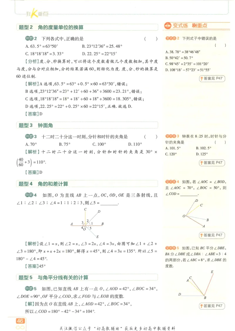 初中必刷题七年级上册数学北师版狂K重点_2、2025初中必刷题合集_初中必刷题23+24+25上册_2023版